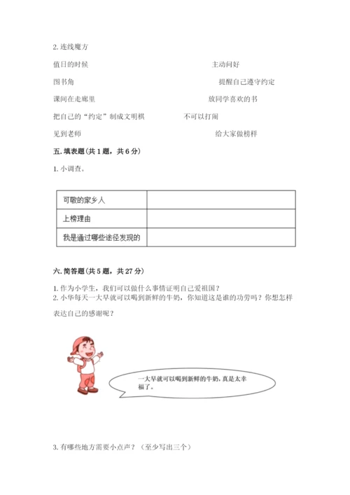 部编版二年级上册道德与法治 期末测试卷含完整答案（名师系列）.docx