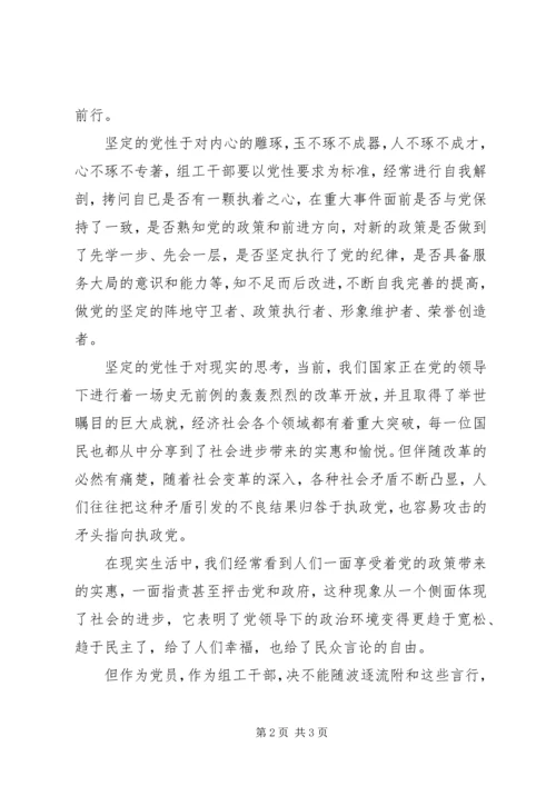 思想汇报格式：干部要树起党性的高标.docx