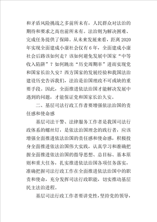 学习十八届四中全会精神心得体会司法