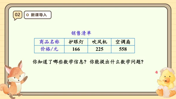 人教版三年级上册4.5《解决问题》课件(共23张PPT)