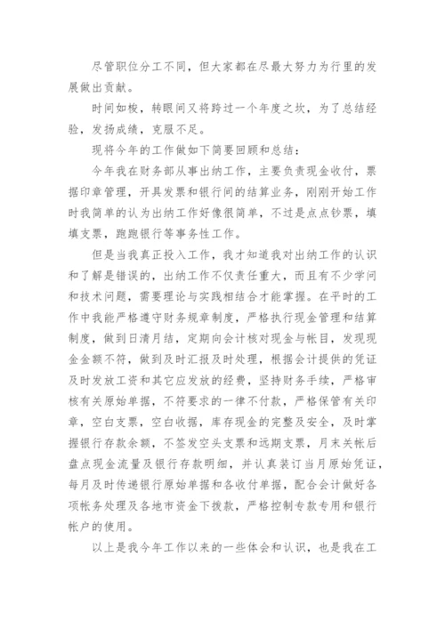 出纳工作半年总结.docx