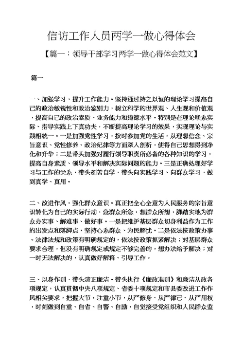 信访工作人员两学一做心得体会