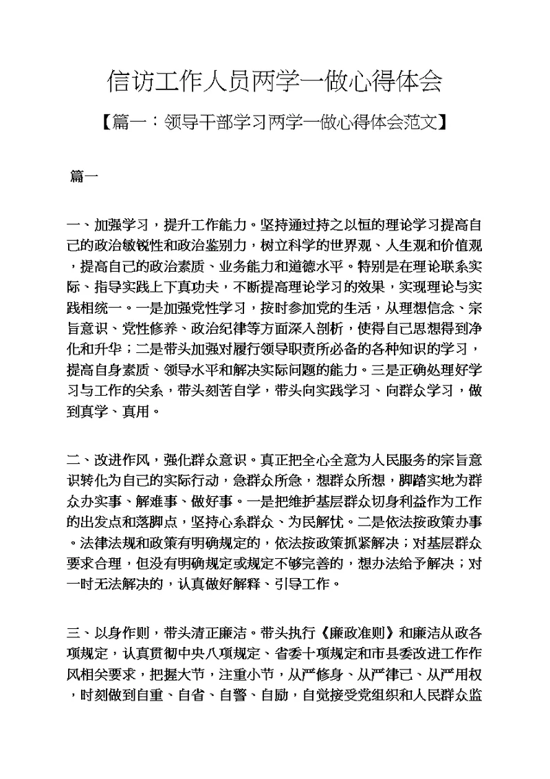 信访工作人员两学一做心得体会