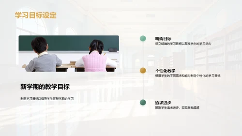 新学期启航指南