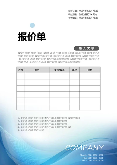 报价单 A4产品报价单