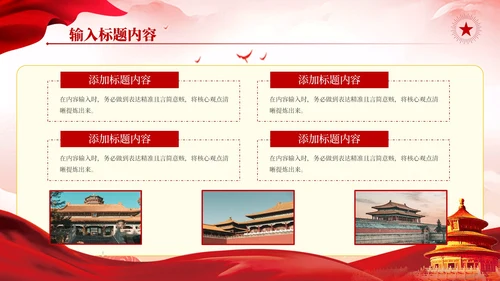 红色党政风历史英雄与时代PPT模板