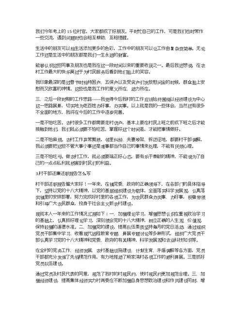 挂职党支部书记述职报告