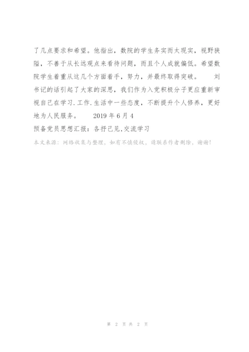 预备党员思想汇报：各抒己见,交流学习.docx