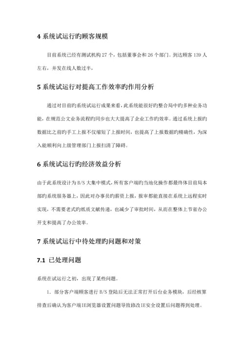 软件系统试运行报告.docx