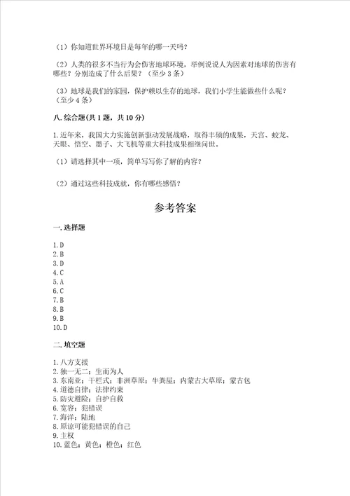 部编版六年级下册道德与法治期末测试卷【突破训练】