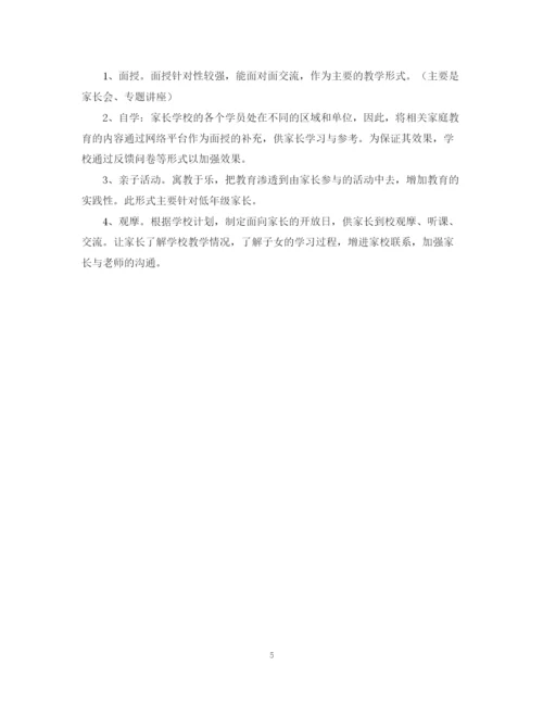 精编之家长学校工作计划范文精选.docx