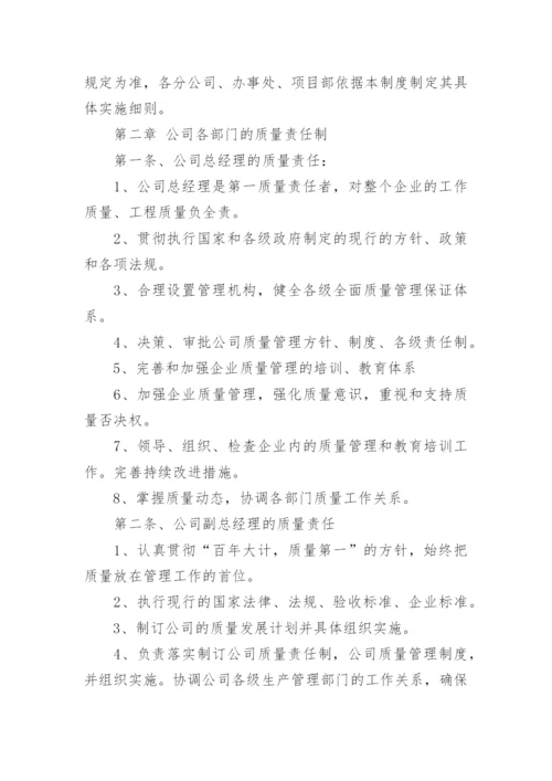 建筑公司质量管理制度.docx