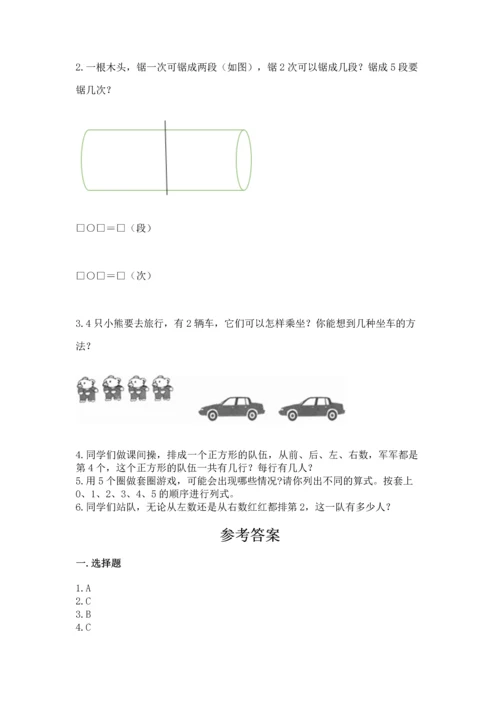 一年级上册数学期中测试卷含答案（满分必刷）.docx