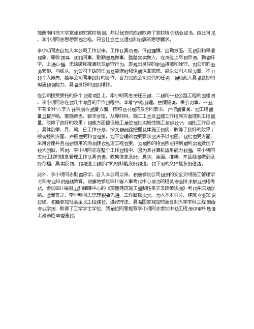 中级职称单位推荐材料