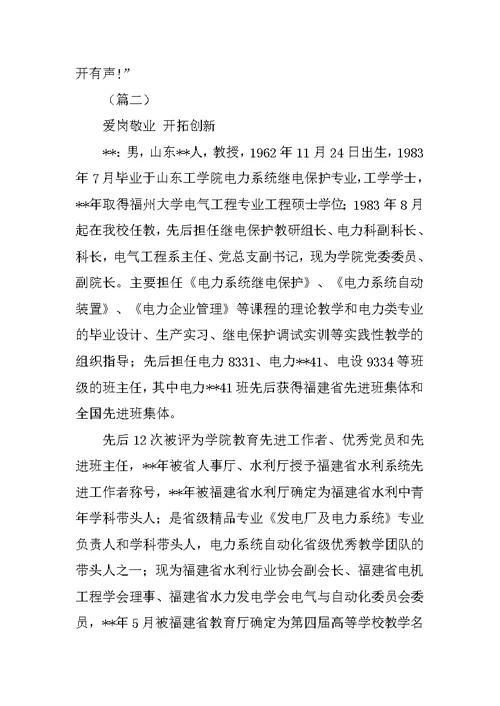 2019年优秀教师爱岗敬业先进事迹材料（三篇）