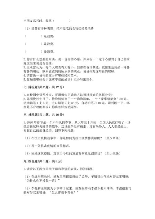 部编版四年级下册道德与法治 期末测试卷含完整答案【考点梳理】.docx