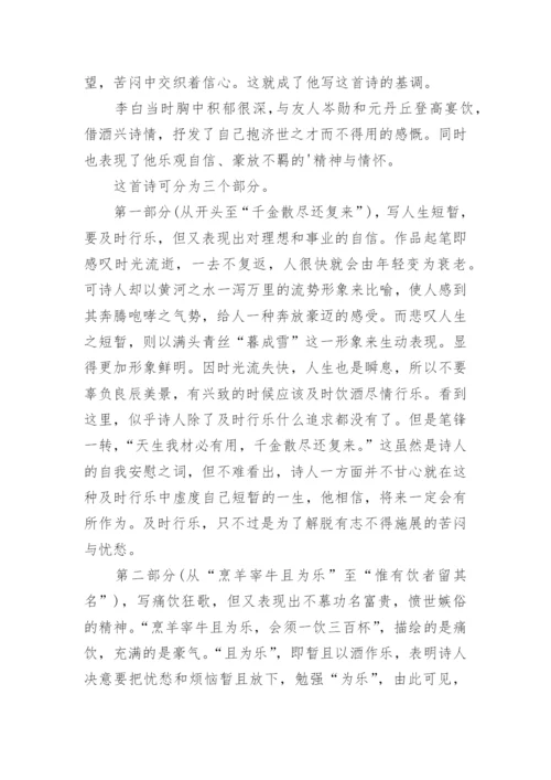 李白将进酒原文及翻译注释赏析可打印.docx