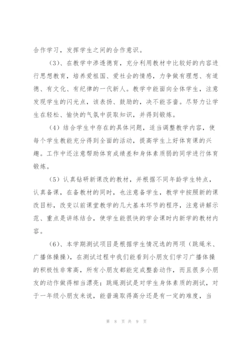一年级体育教师教学工作总结.docx