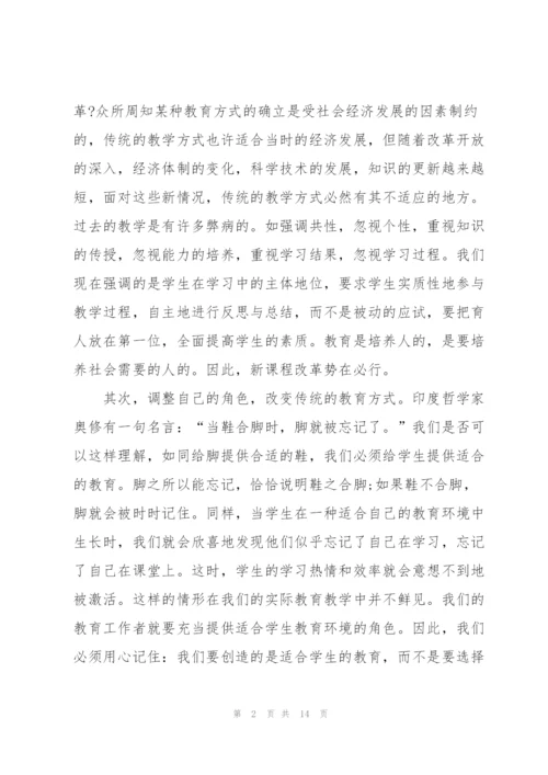 数学课改心得体会范文.docx