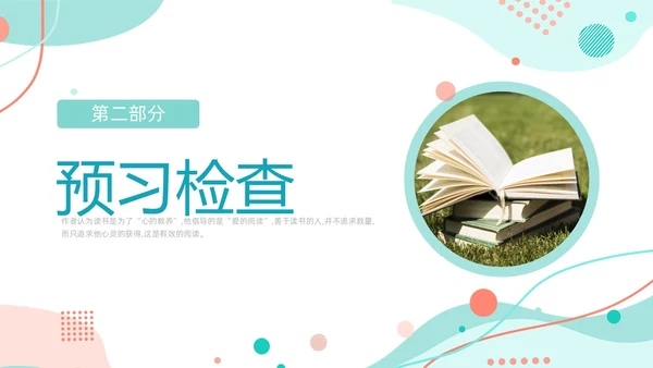 简约风几何线条读书的目的和前提统编版高中语文必修PPT课件