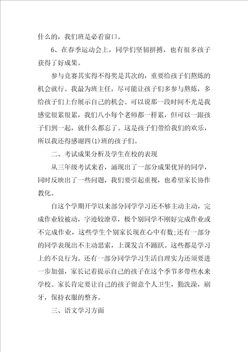 关于四年级家长会的发言稿