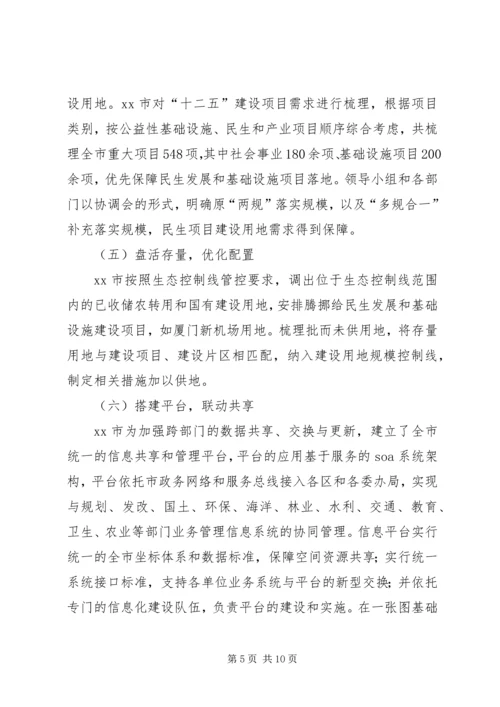 赴厦门“多规合一”先进经验的考察报告.docx