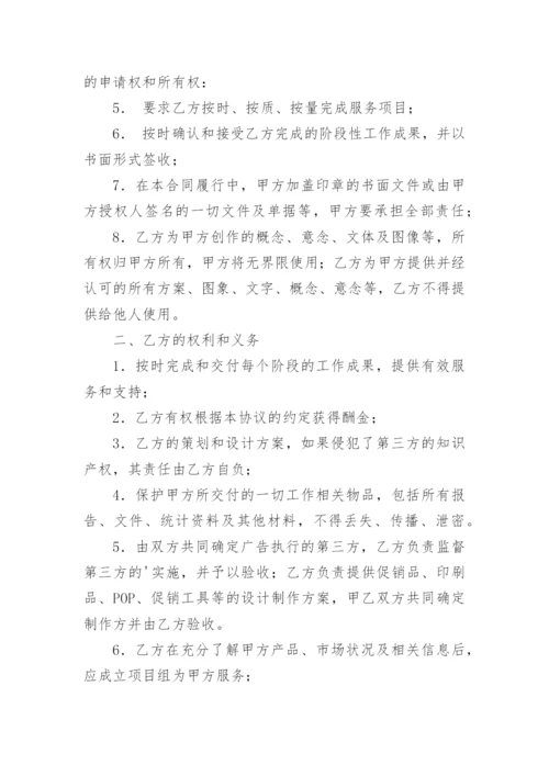 品牌营销策划服务合同.docx