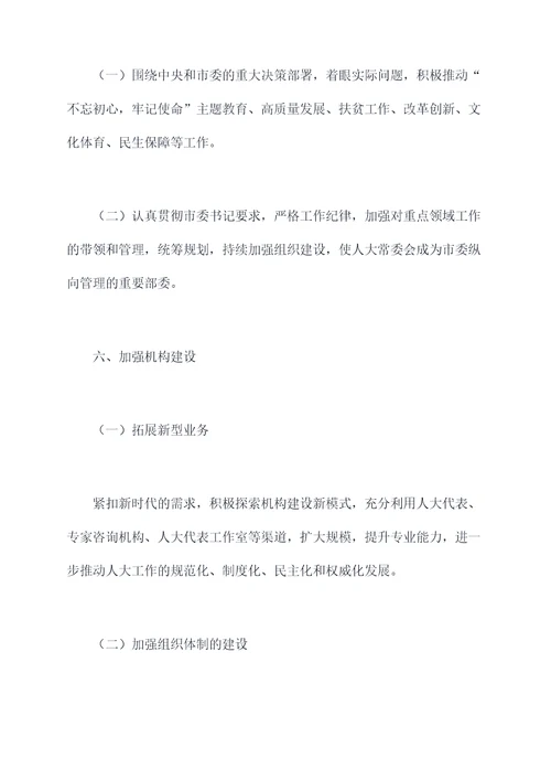 泉州人大工作报告