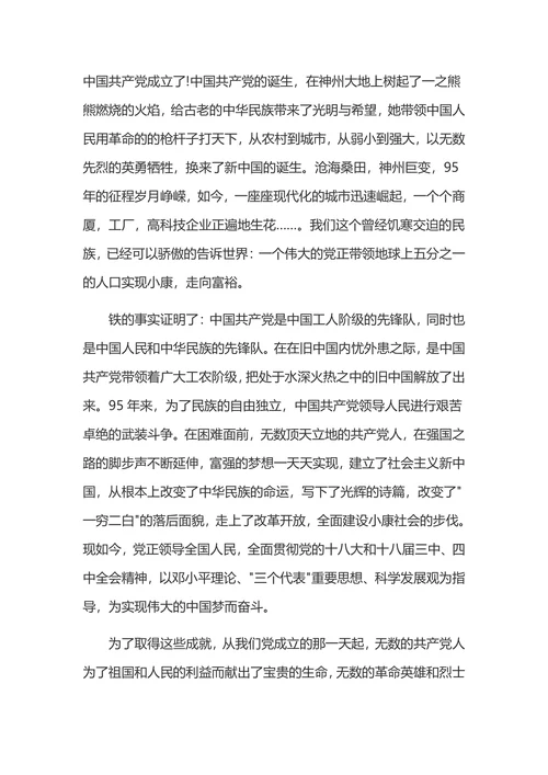 入党申请书通用版