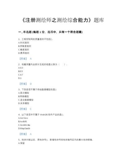 2022年中国注册测绘师之测绘综合能力提升预测题库有精品答案.docx