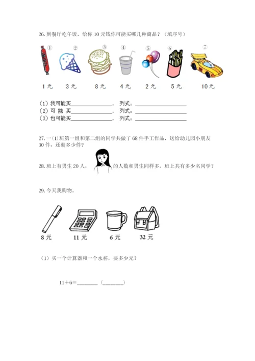 一年级下册数学解决问题50道(全优).docx