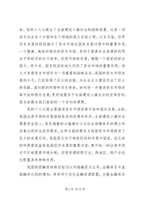 伟大的博弈—华尔街金融帝国的崛起_1.docx