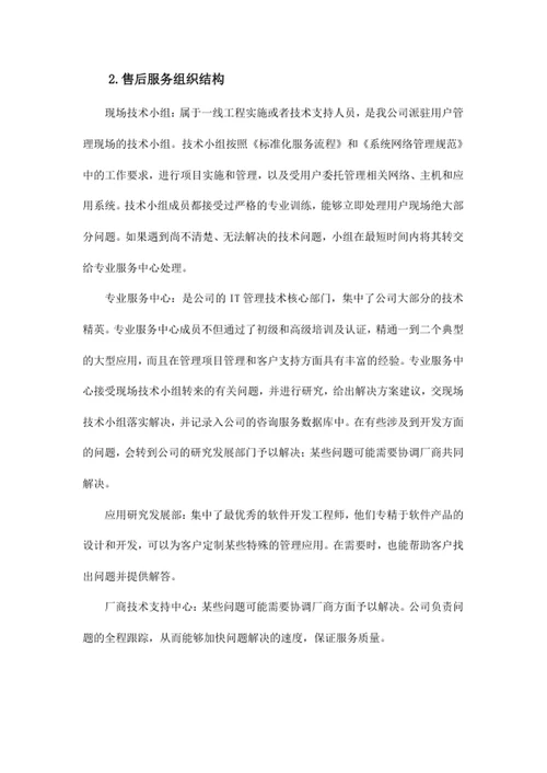 售后服务培训方案