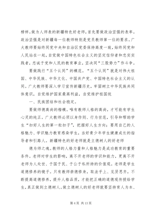 争做具有新疆特色“四好老师”教育实践活动实施方案.docx