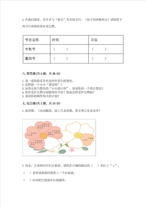 新部编版小学二年级上册道德与法治期末测试卷含完整答案精选题