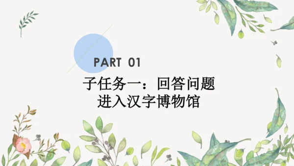 识字3 贝的故事（第一课时）课件