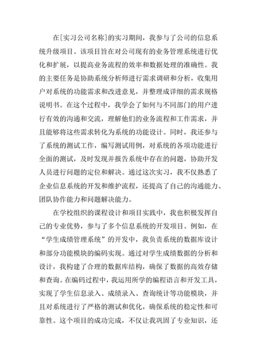 信息管理与信息系统专业求职自荐信