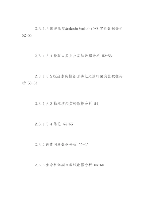 生物工程专业论文提纲.docx