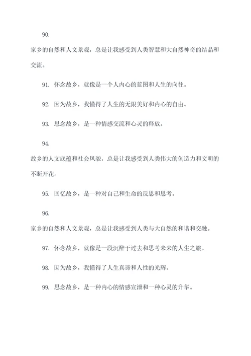 用思念故乡的名言名句