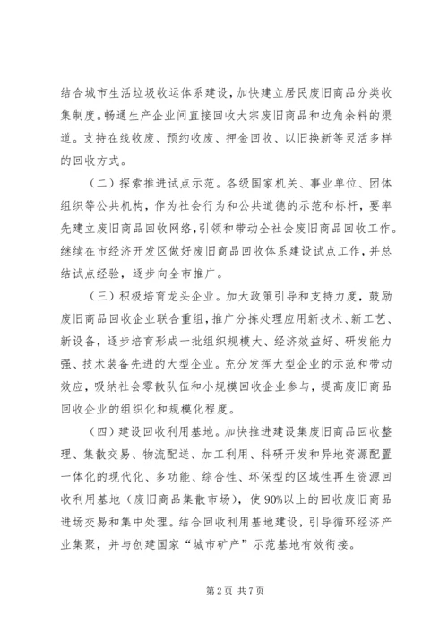 全市废旧商品回收意见.docx