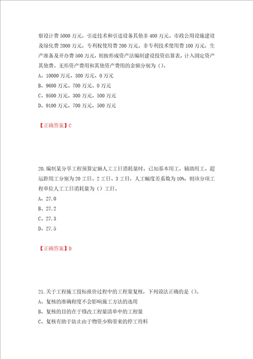 2022造价工程师工程计价真题模拟训练含答案第93卷