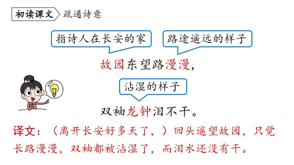 七年级语文下册第三单元课外古诗词诵读-课件(共74张PPT)
