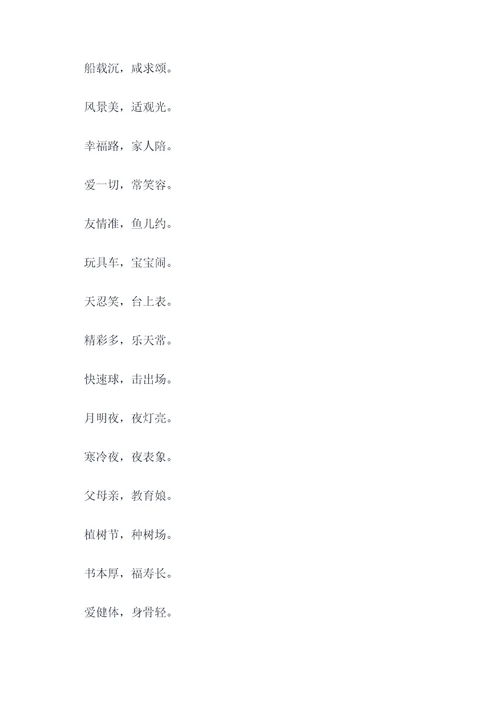 用三个字编顺口溜