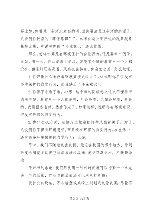 创建绿色校园启动大会校长讲话稿 (2).docx