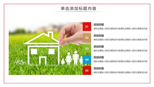 人身房屋财产保险工作汇报PPT模板