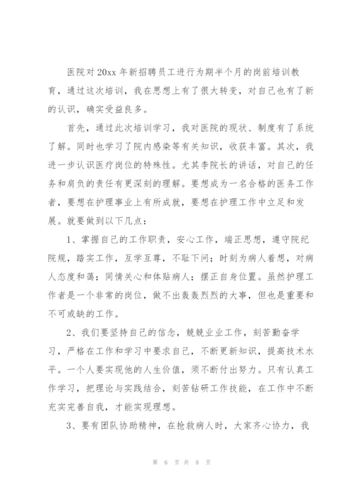 新入职护士心得体会范文.docx