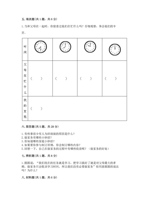 部编版四年级上册道德与法治期中测试卷带答案（研优卷）.docx