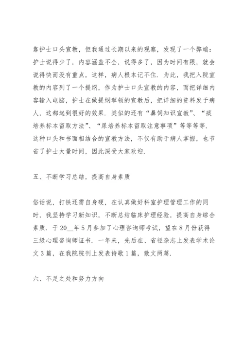 护理组长述职报告五篇.docx