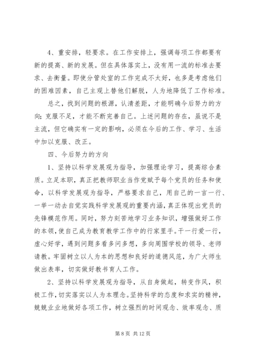 民主生活会党性剖析材料 (2).docx