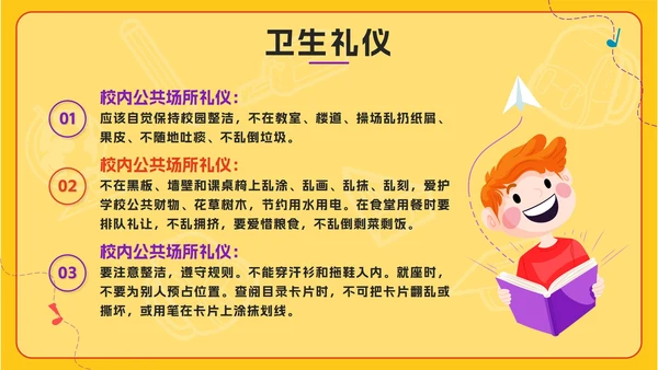 黄色卡通黑板风建设文明校园，争做文明学生PPT模板